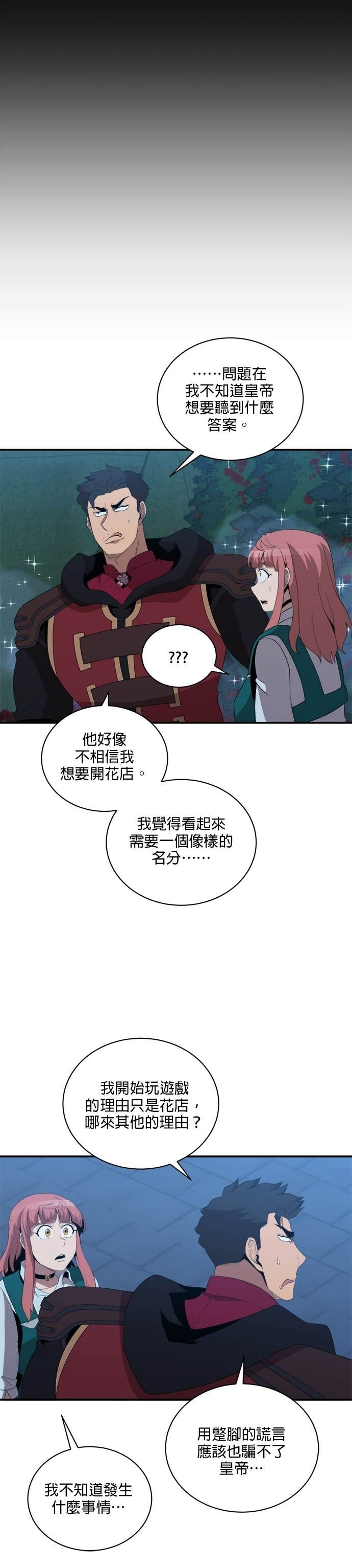 第198话 第18页