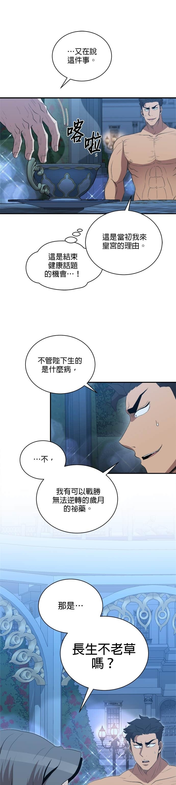 第198话 第25页