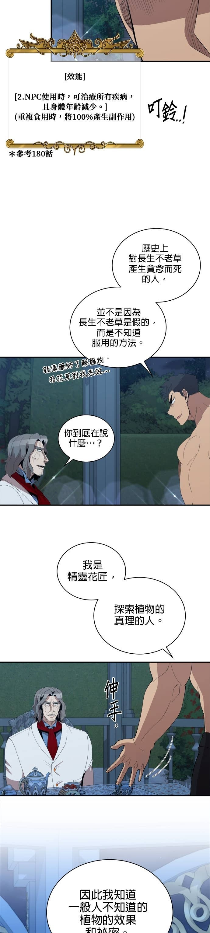 第199话 第2页