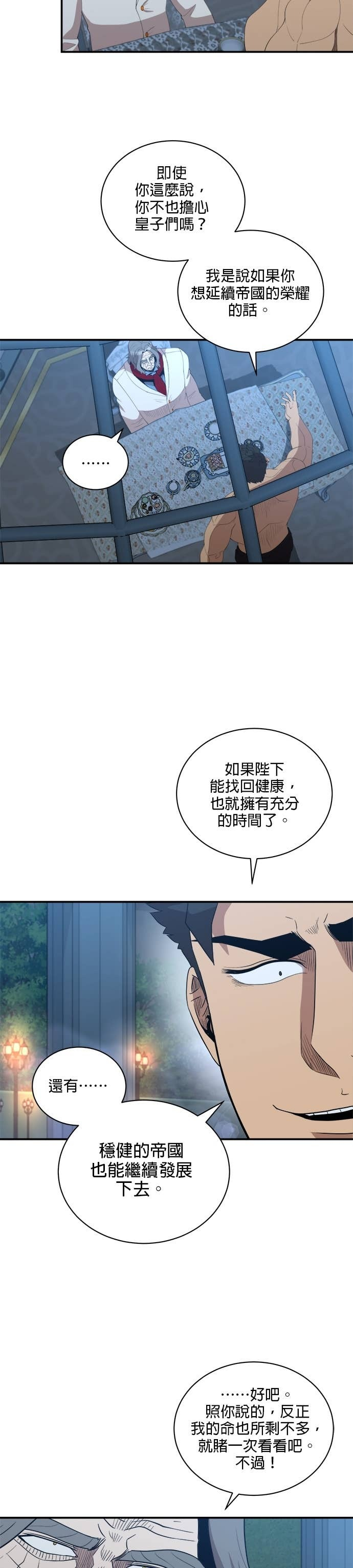 第199话 第8页