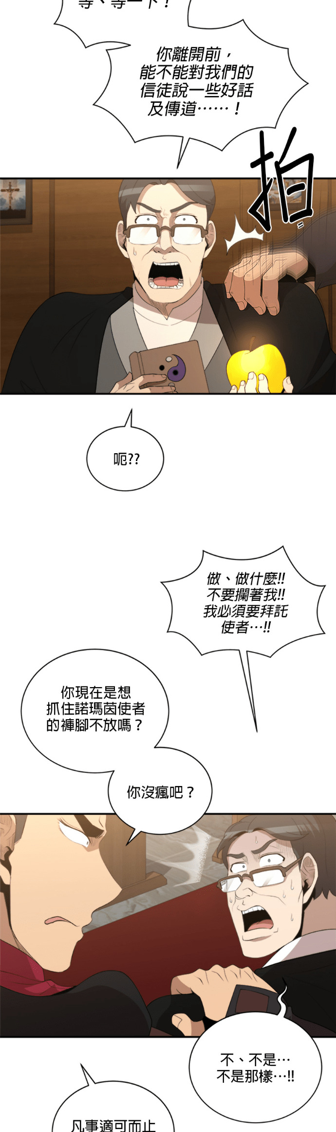 第201话 第8页