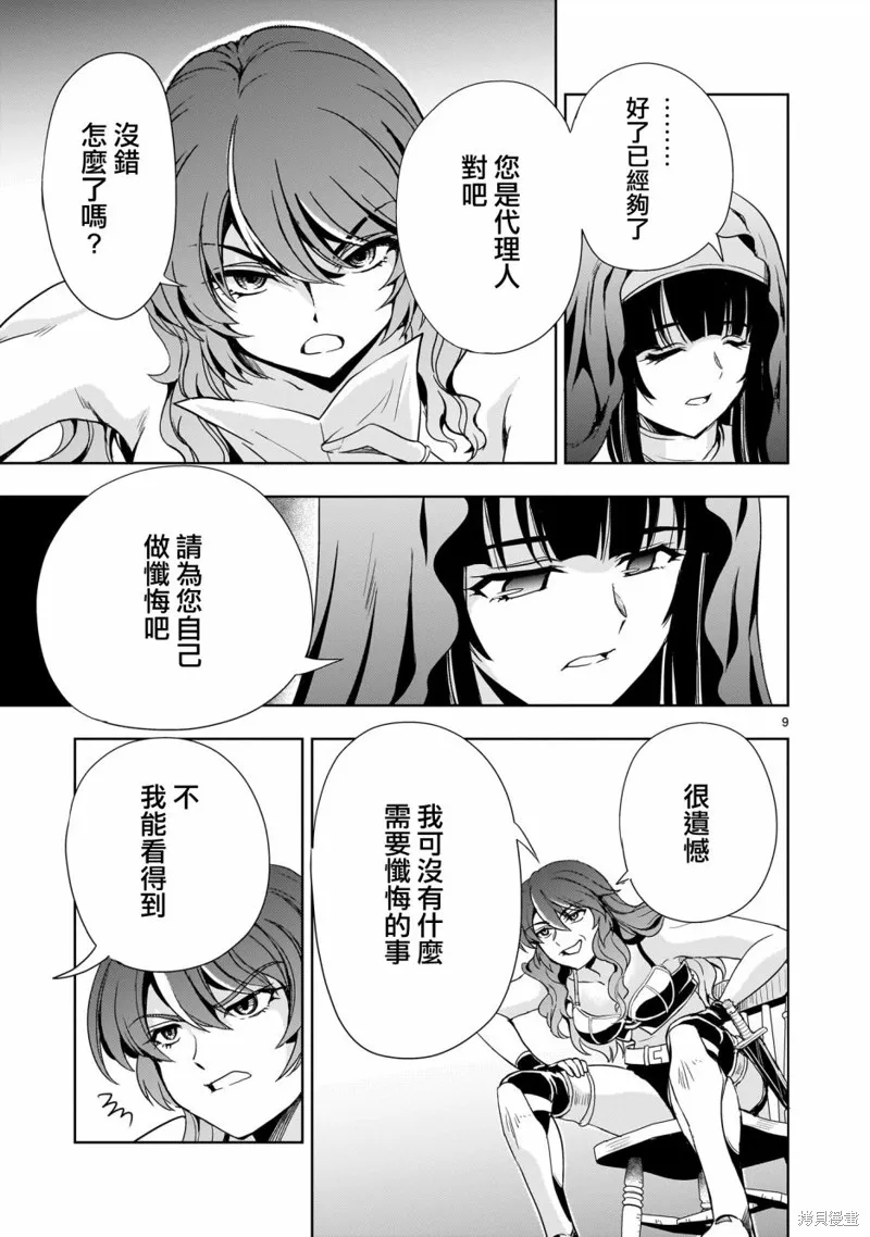 第10话 第9页