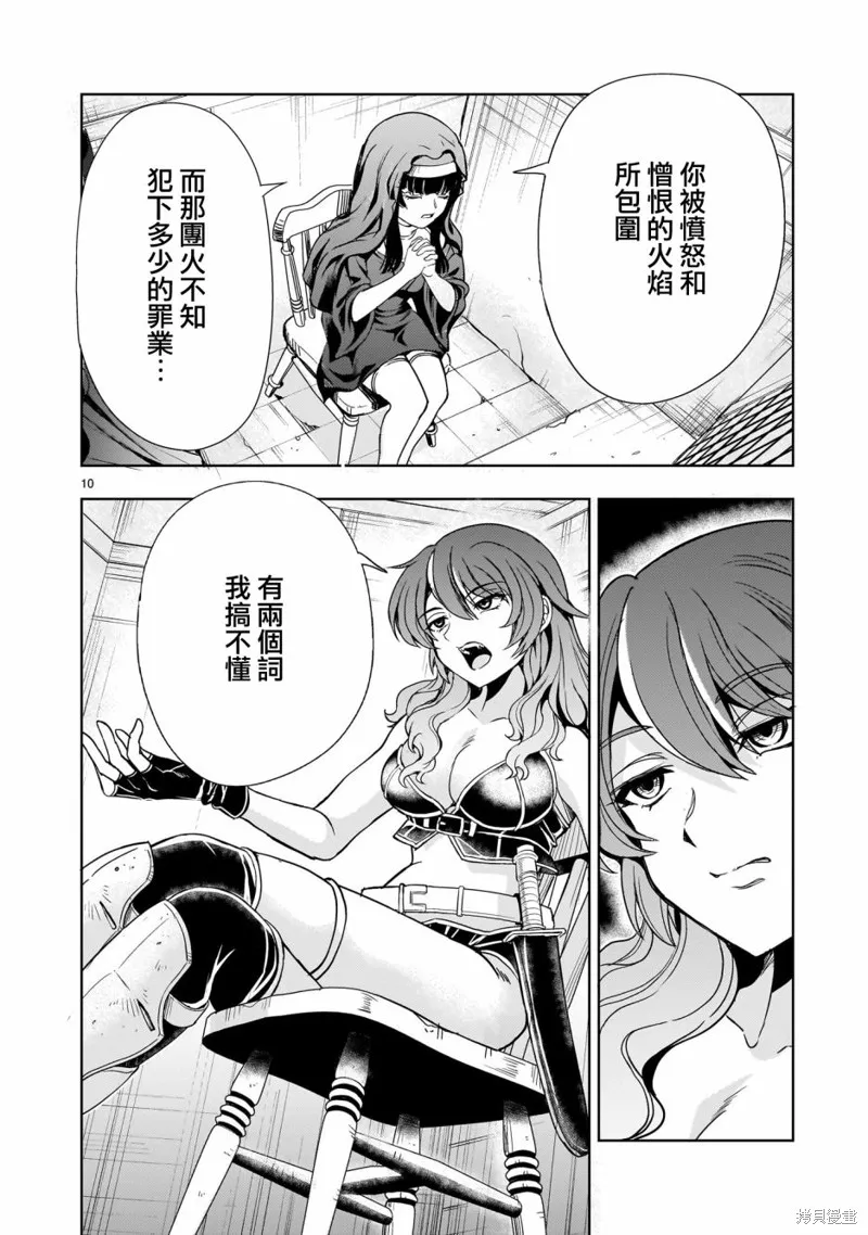 第10话 第10页