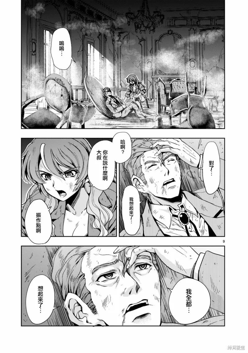 第08话 第9页
