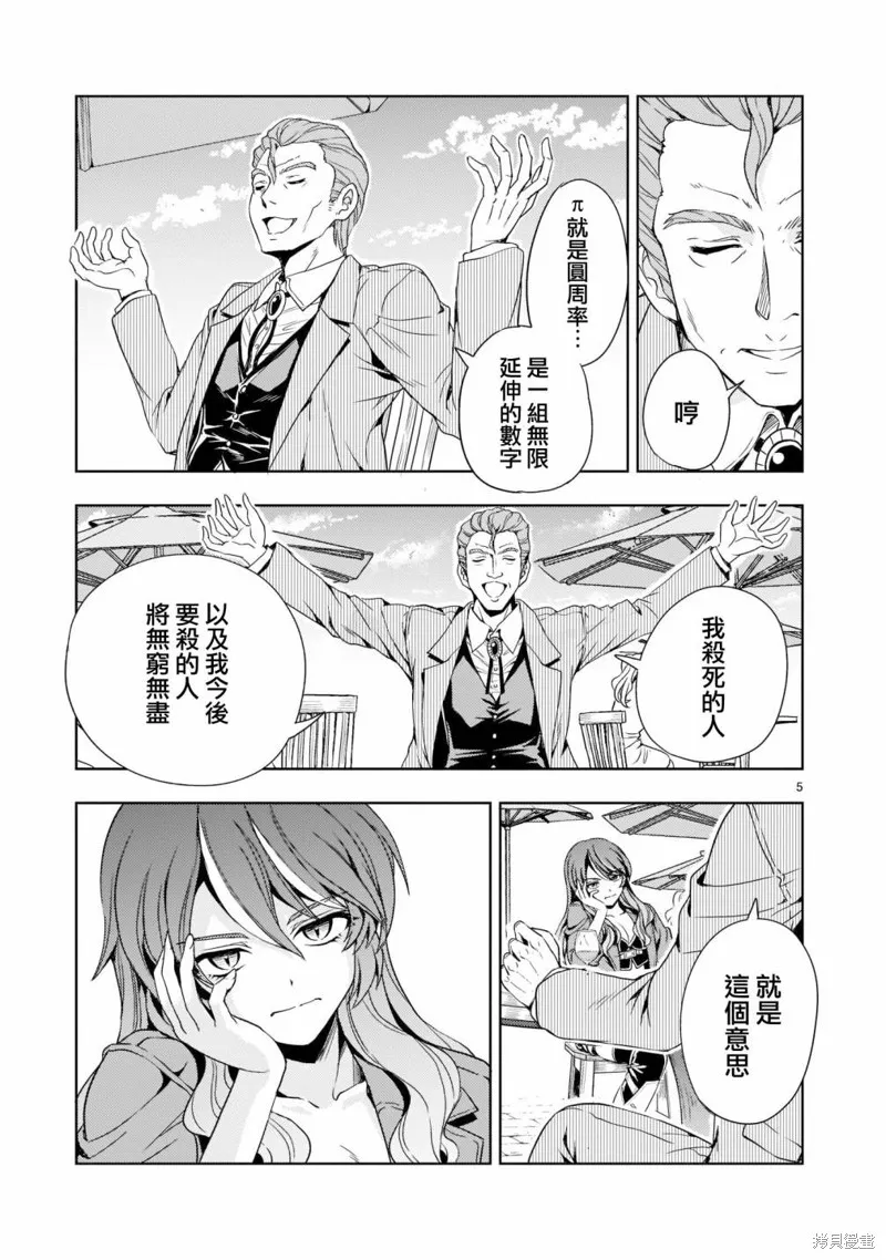 第06话 第5页