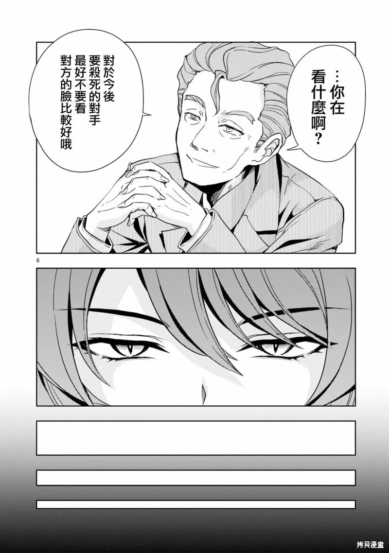 第06话 第6页
