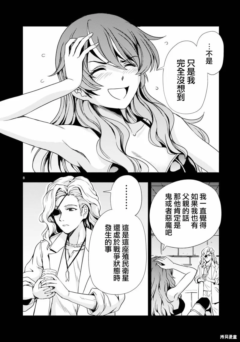 第06话 第8页