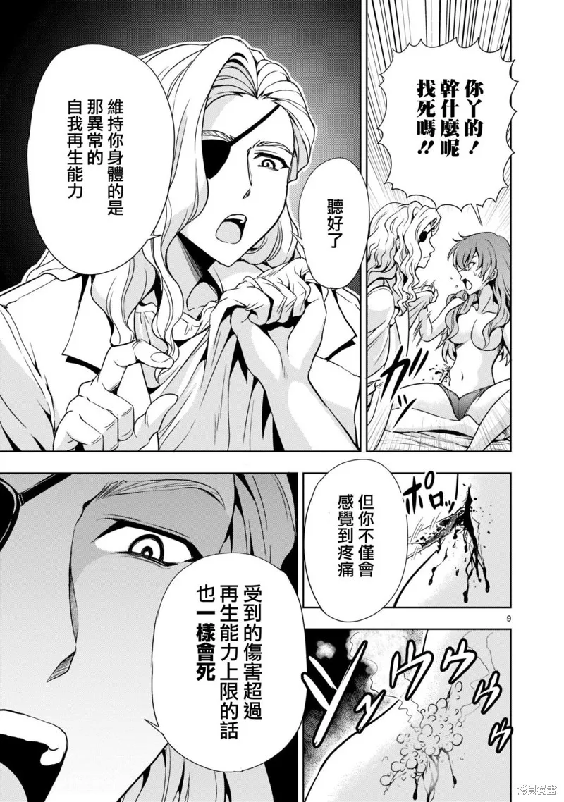 第02话 第9页