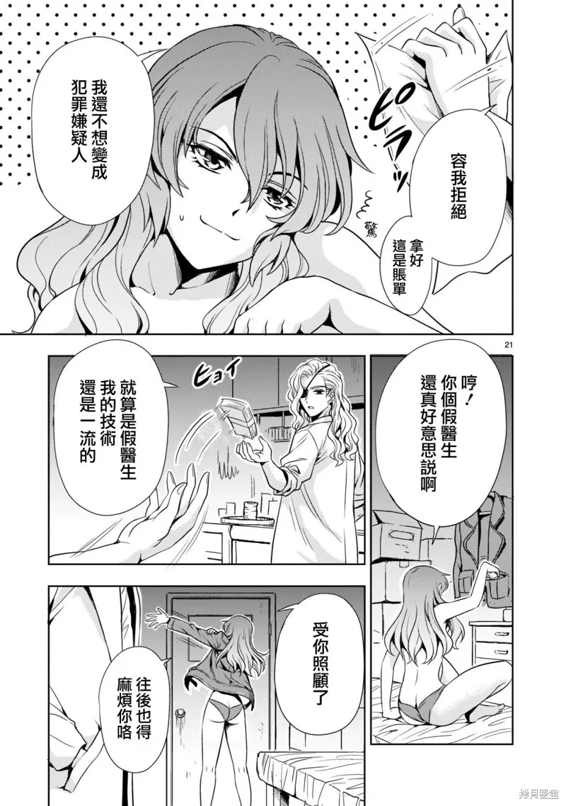 第02话 第21页