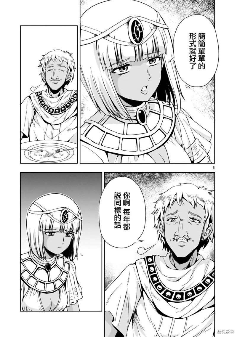 第12话 第5页