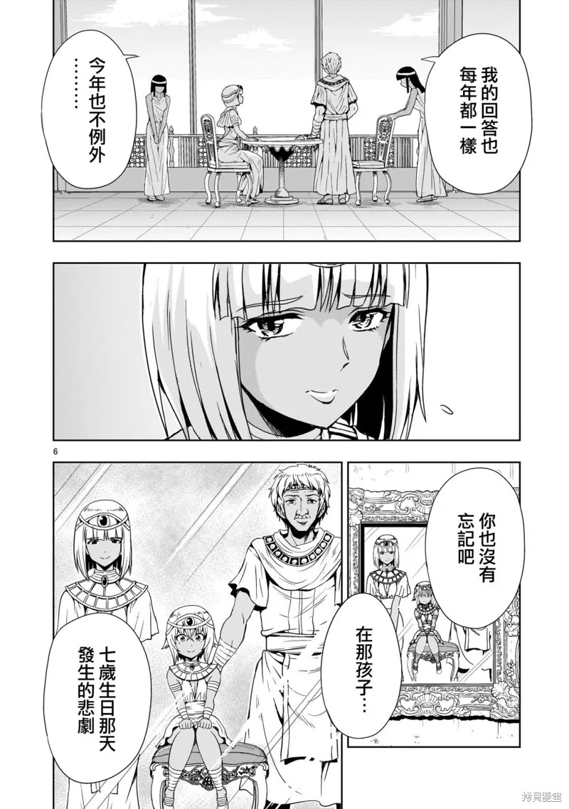 第12话 第6页