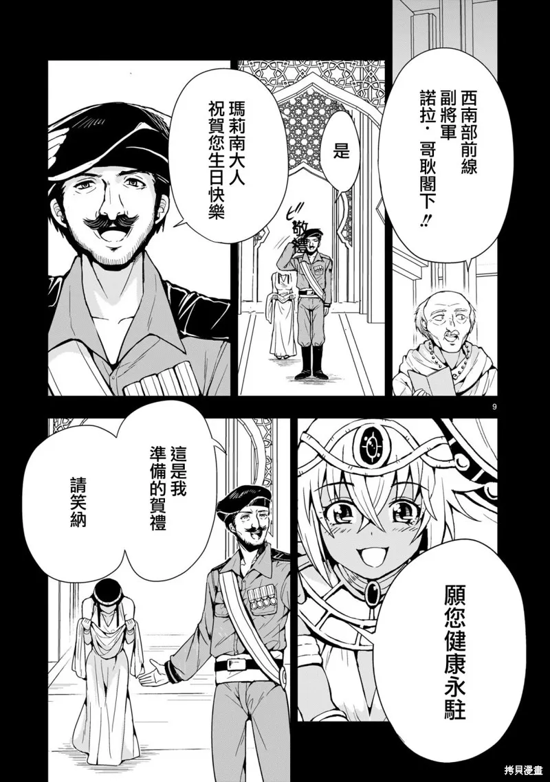 第12话 第9页