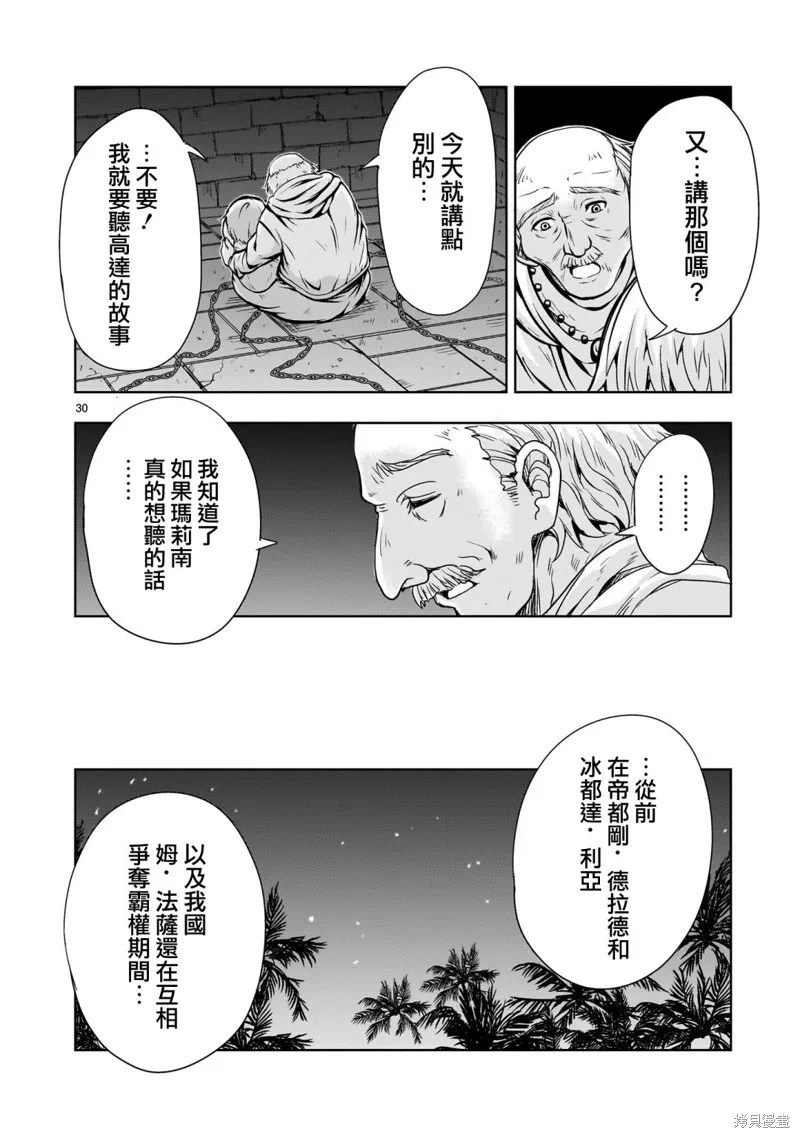 第12话 第30页