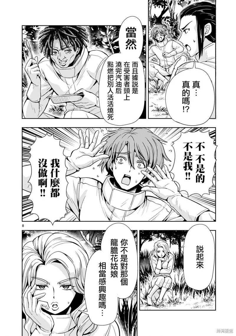 第16话 第8页
