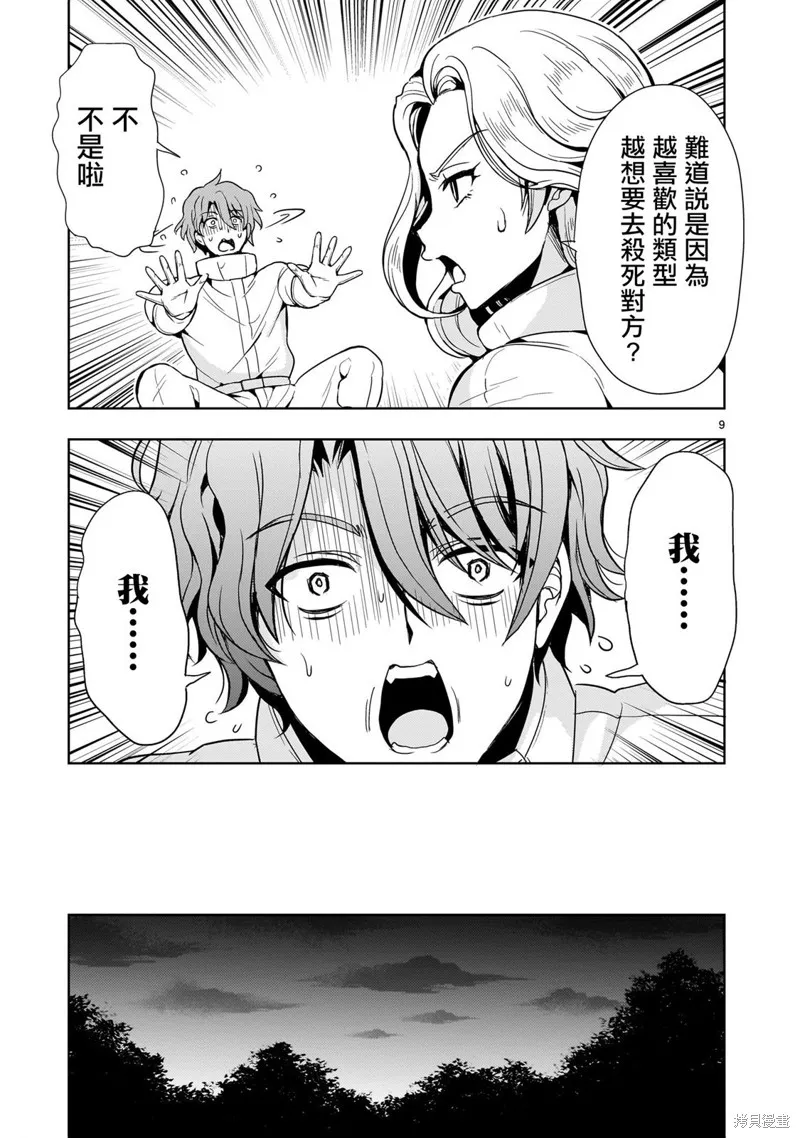 第16话 第9页