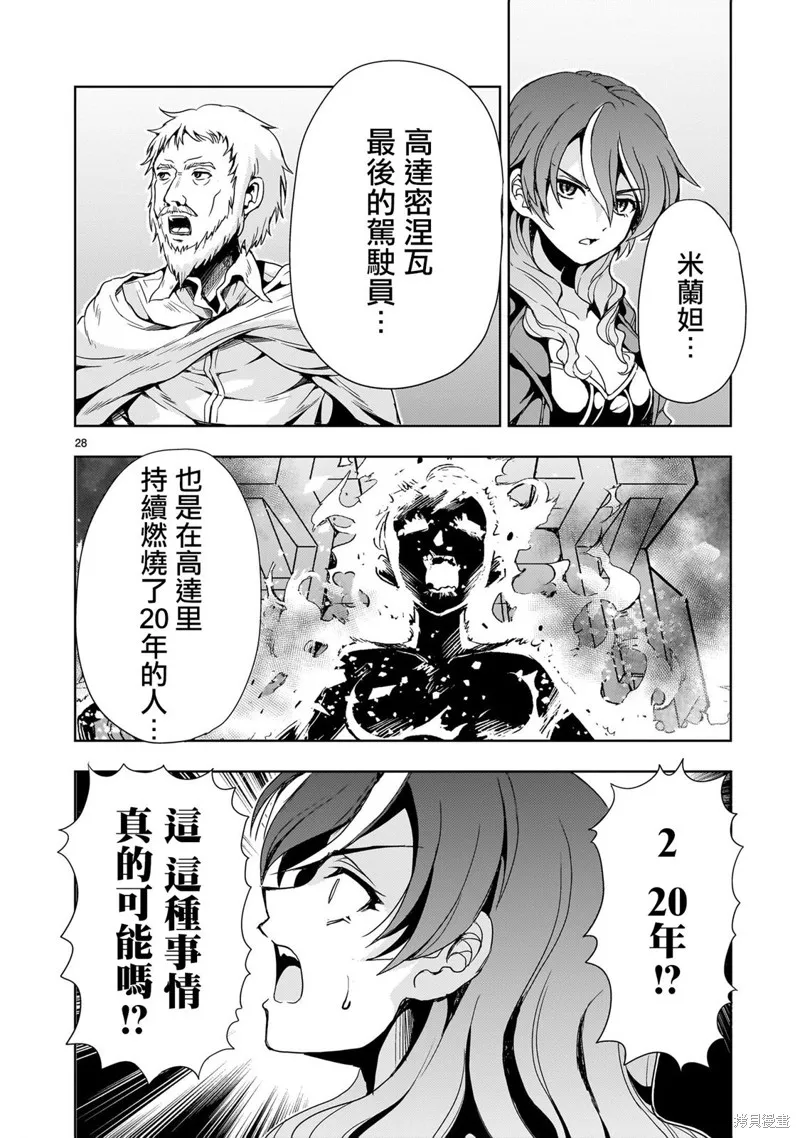 第16话 第28页