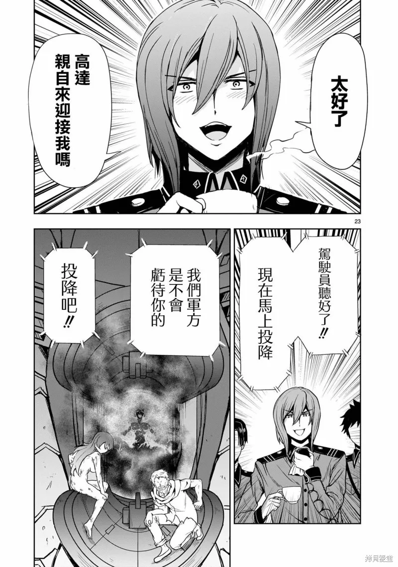 第17话 第23页