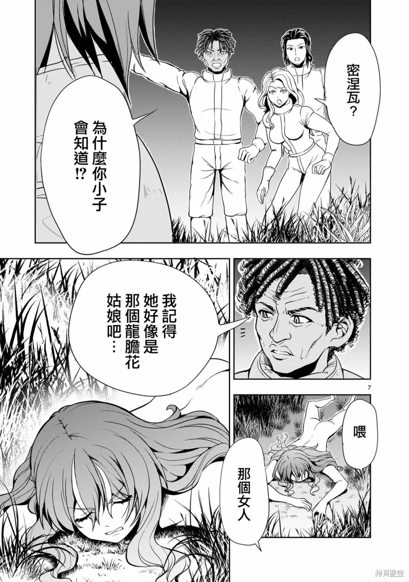 第19话 第7页