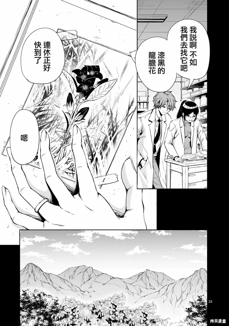 第19话 第23页