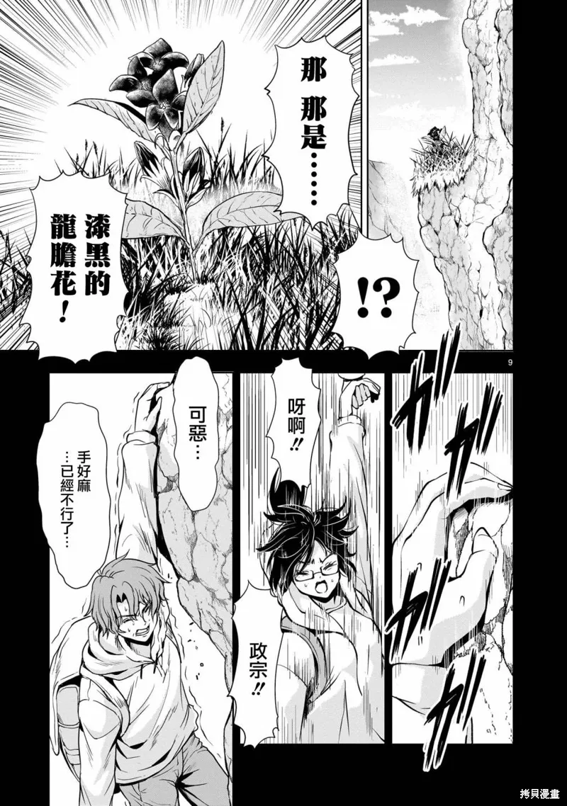 第20话 第9页