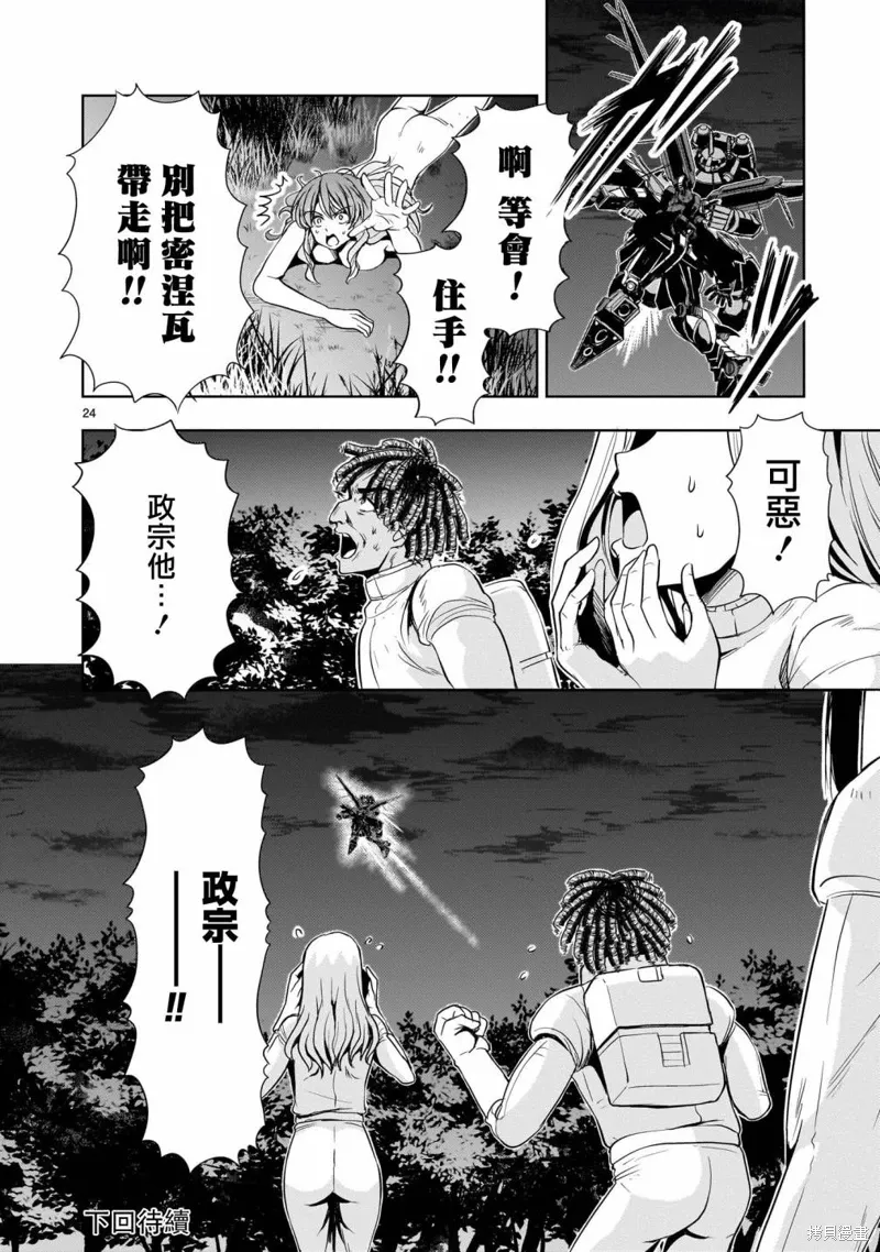 第20话 第24页