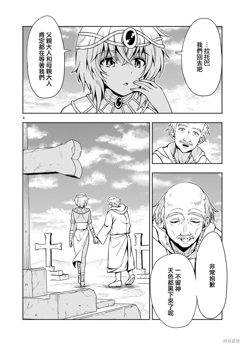 第21话 第4页