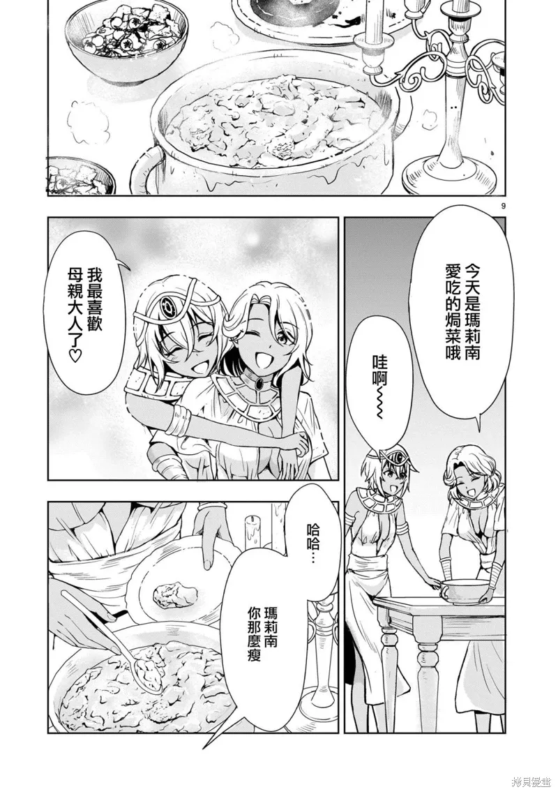 第21话 第9页
