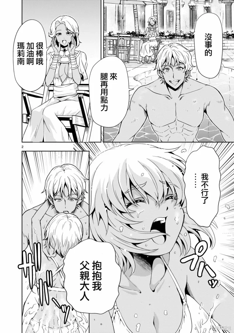 第22话 第2页