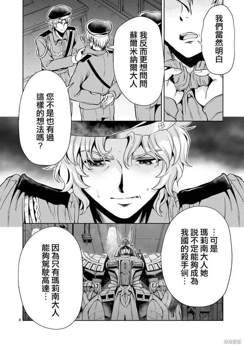 第22话 第8页