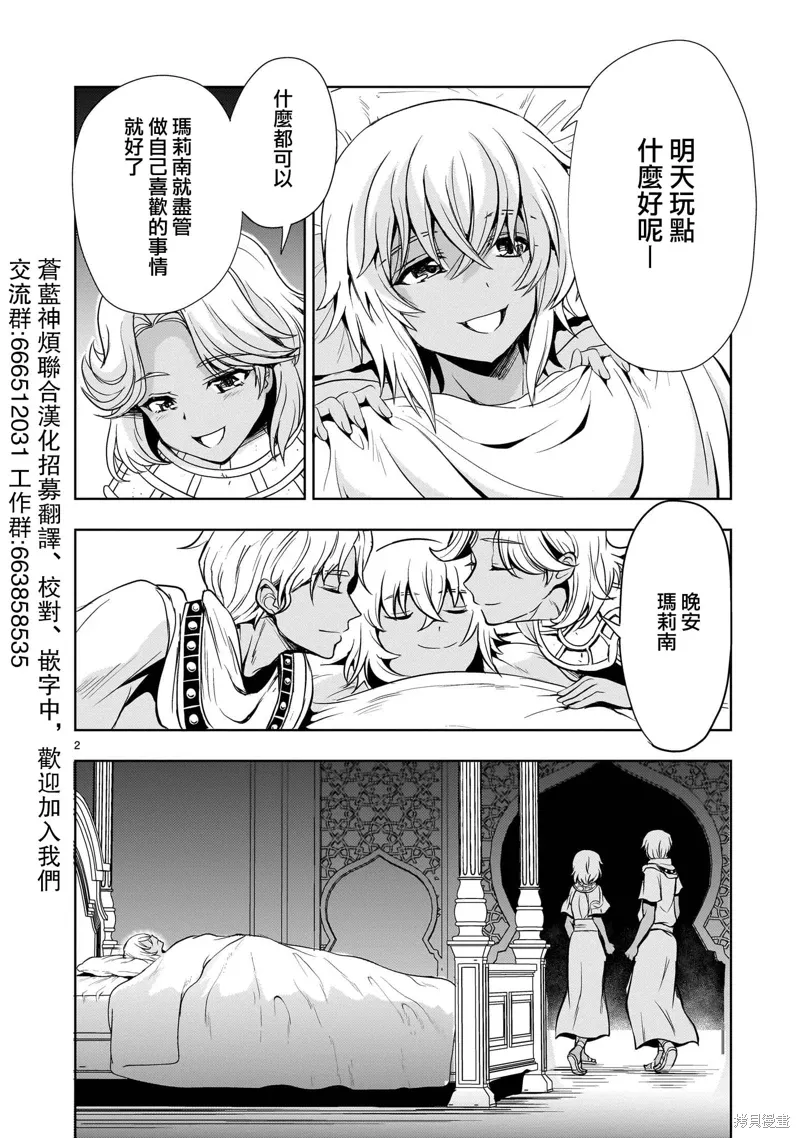 第23话 第2页