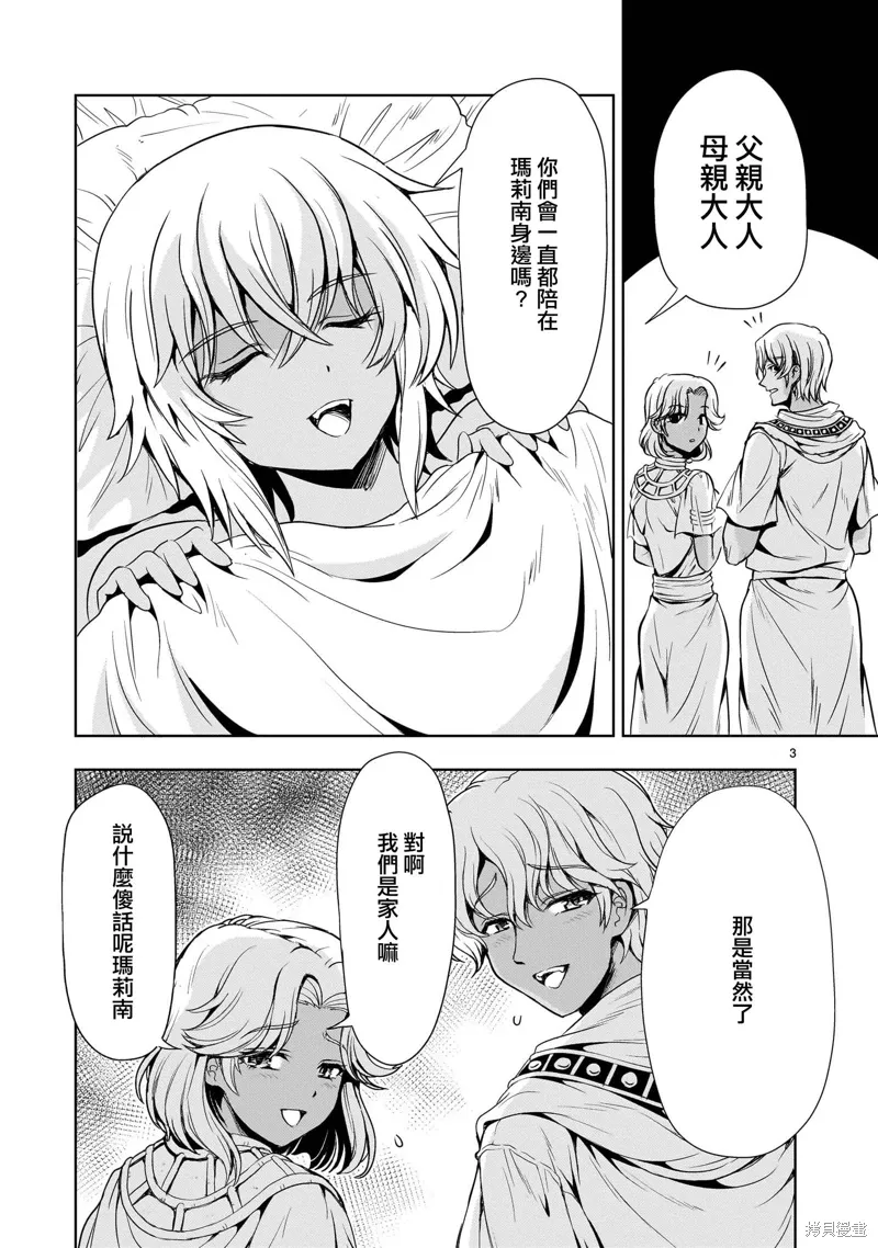 第23话 第3页