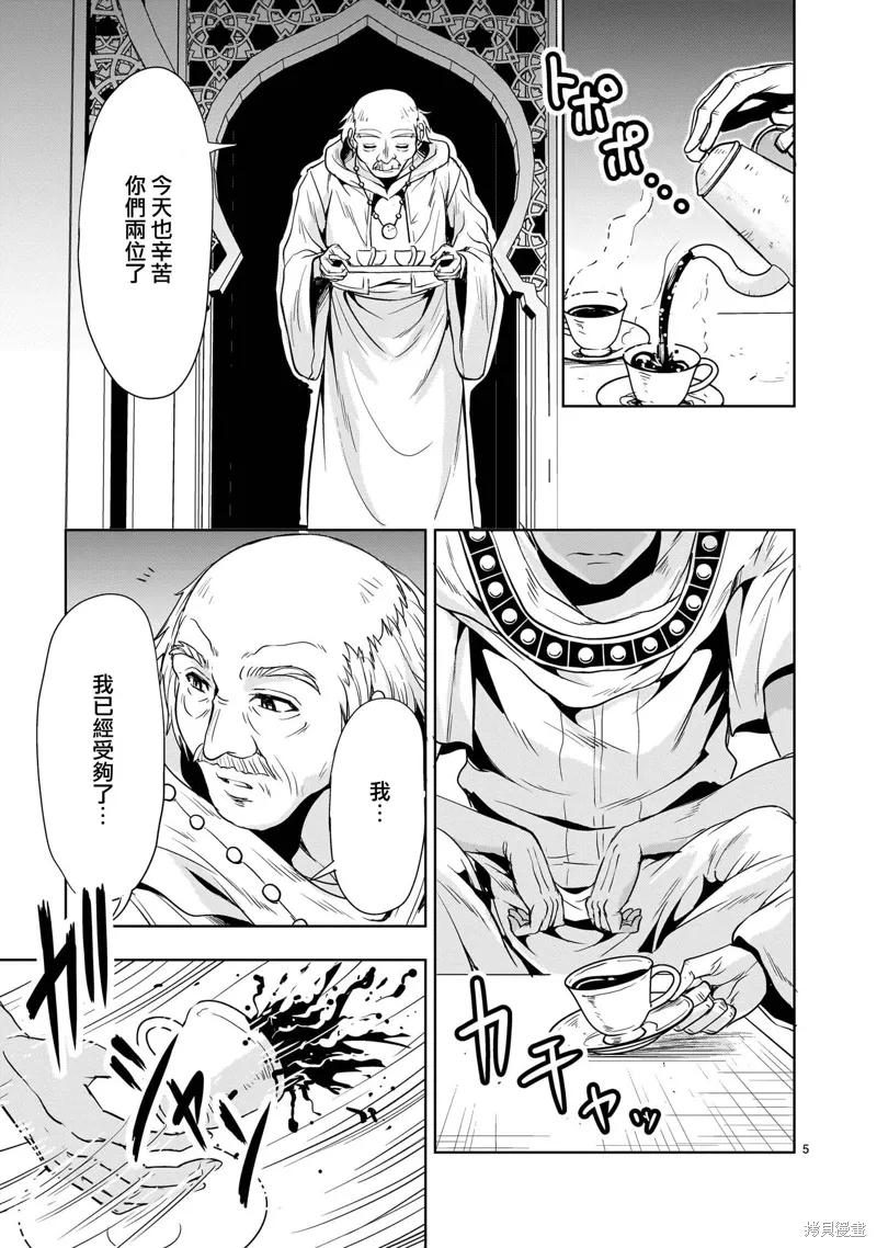 第23话 第5页