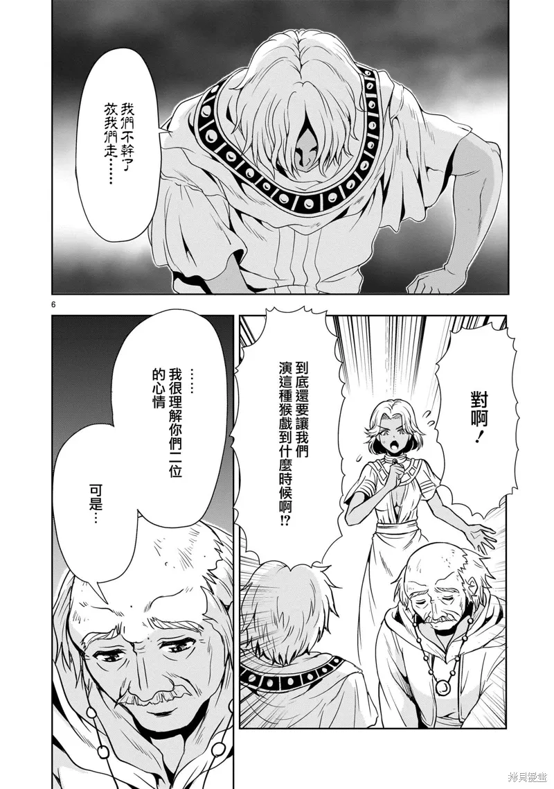 第23话 第6页
