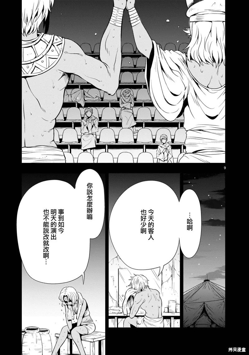第23话 第9页