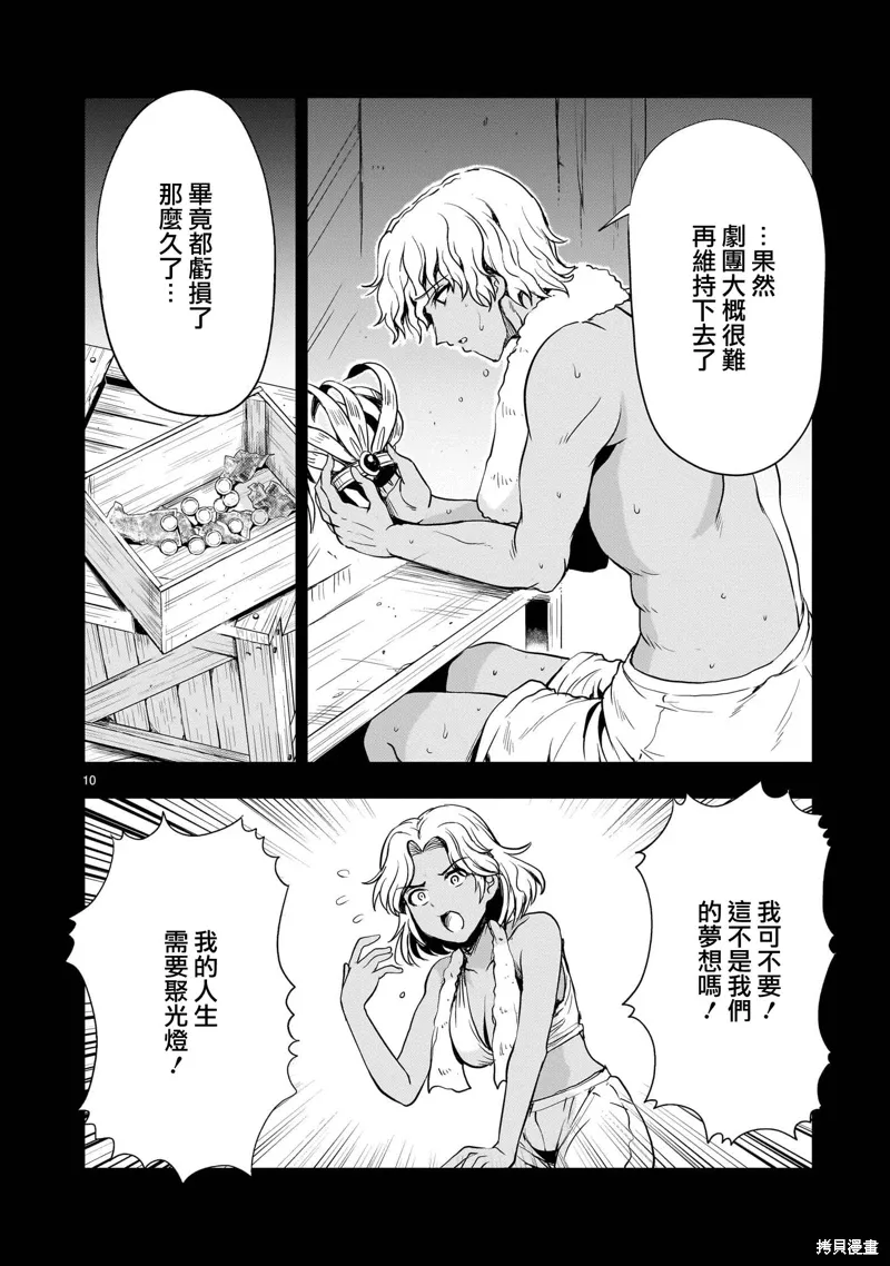 第23话 第10页