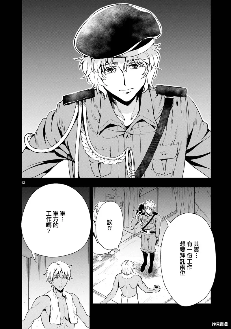 第23话 第12页