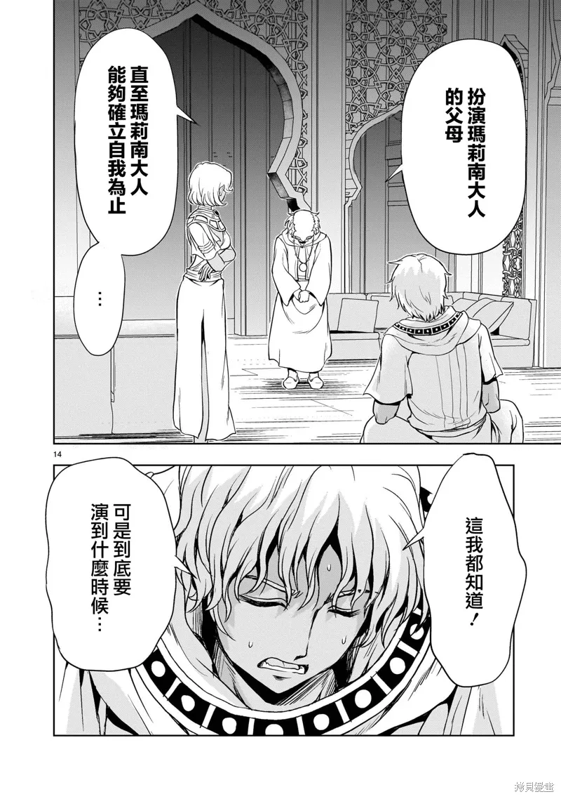 第23话 第14页