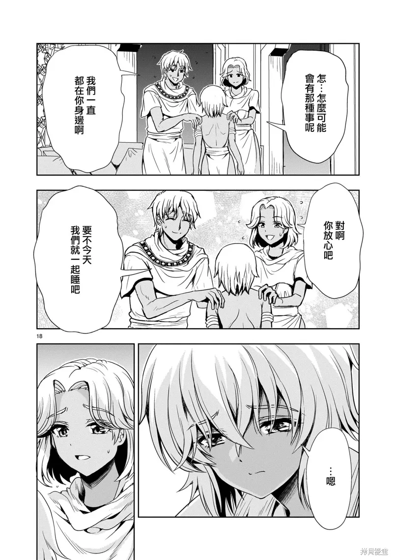 第23话 第18页