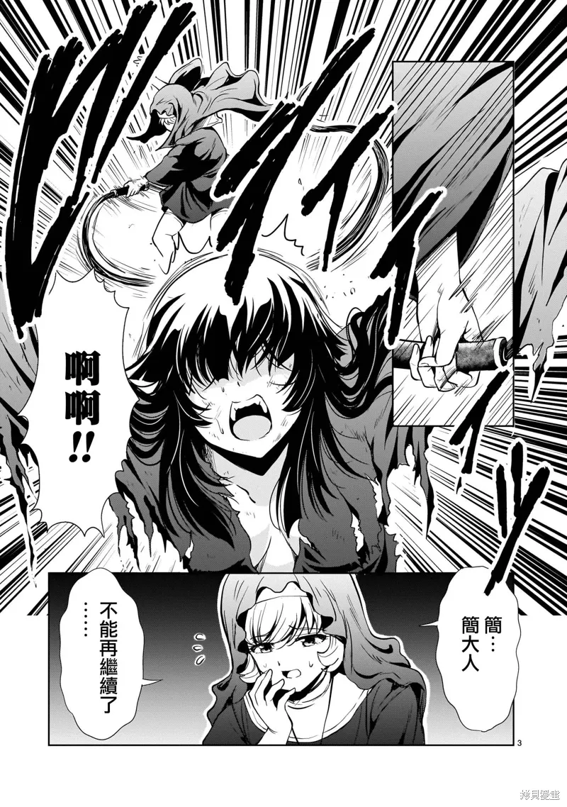 第24话 第3页