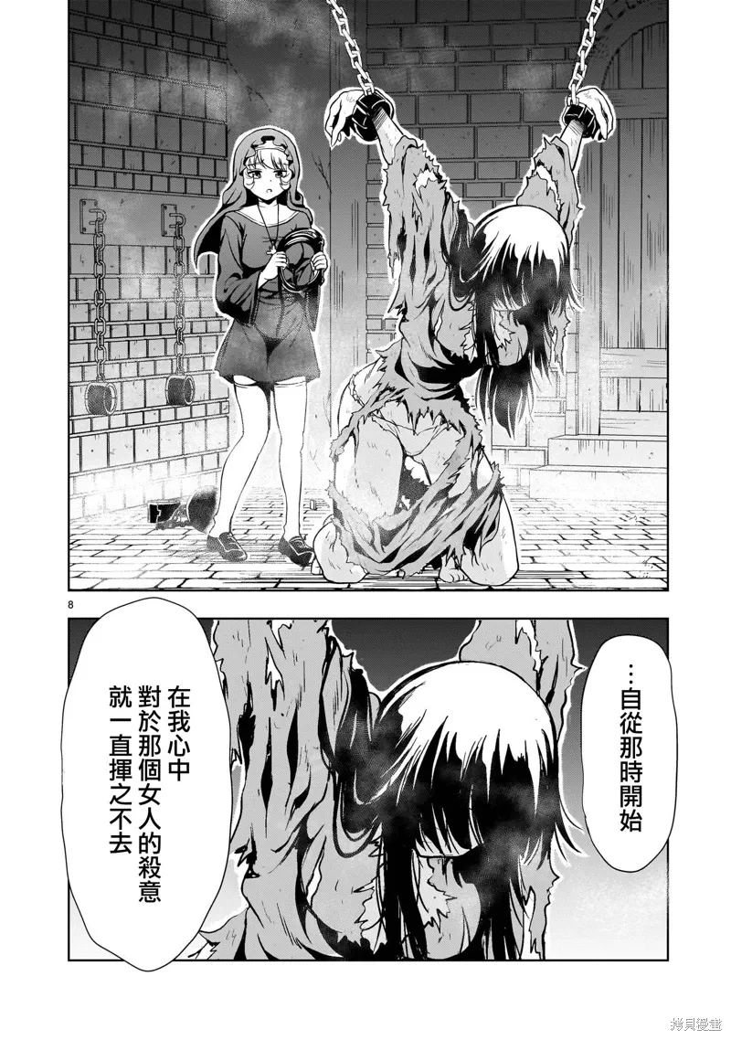 第24话 第8页