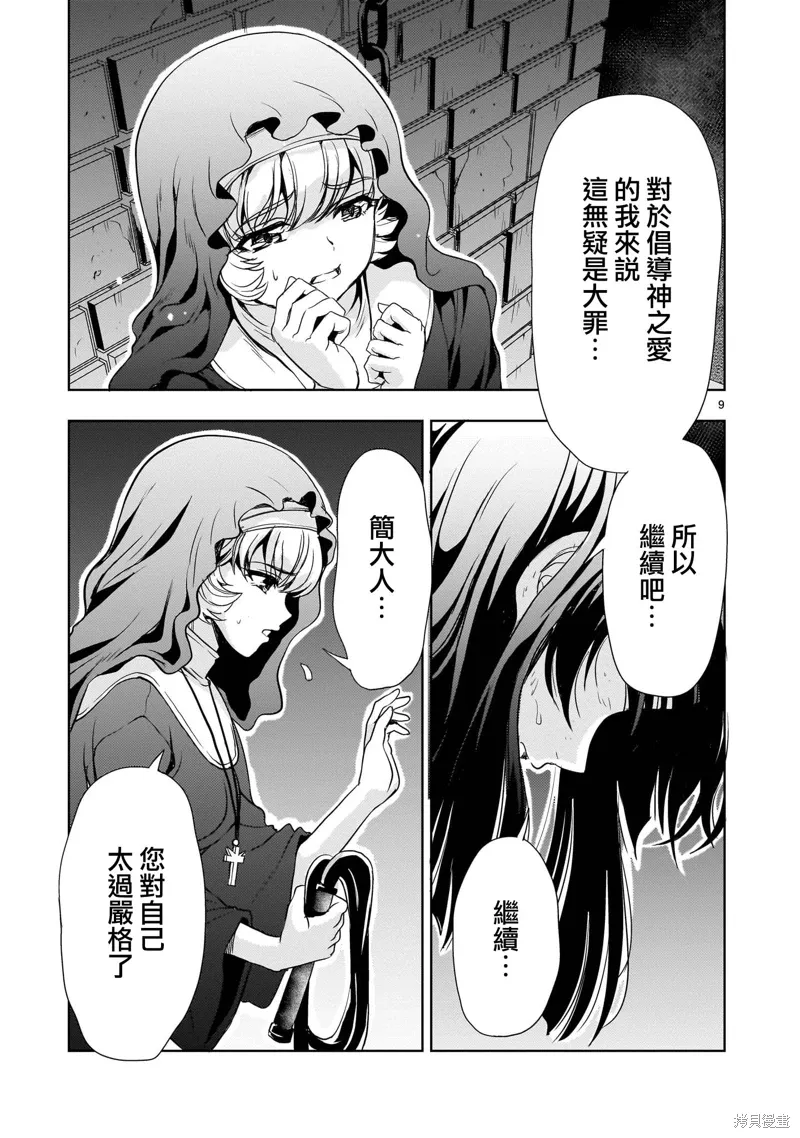 第24话 第9页