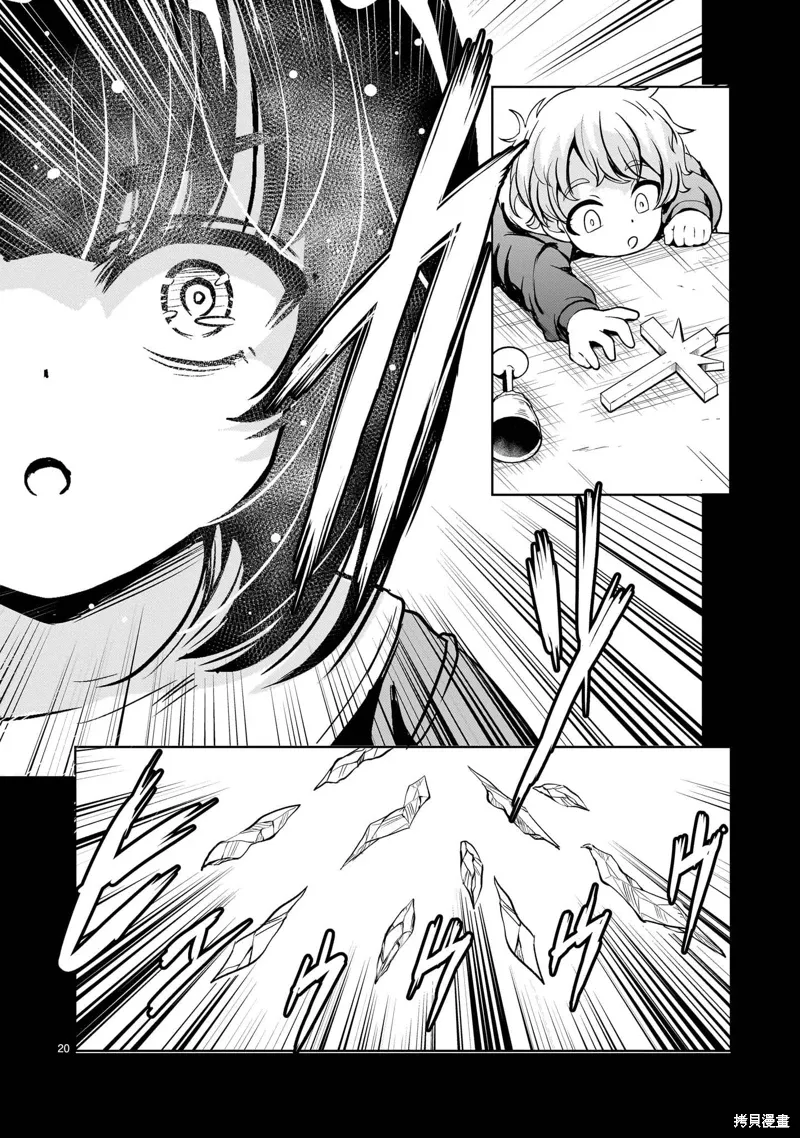 第24话 第20页
