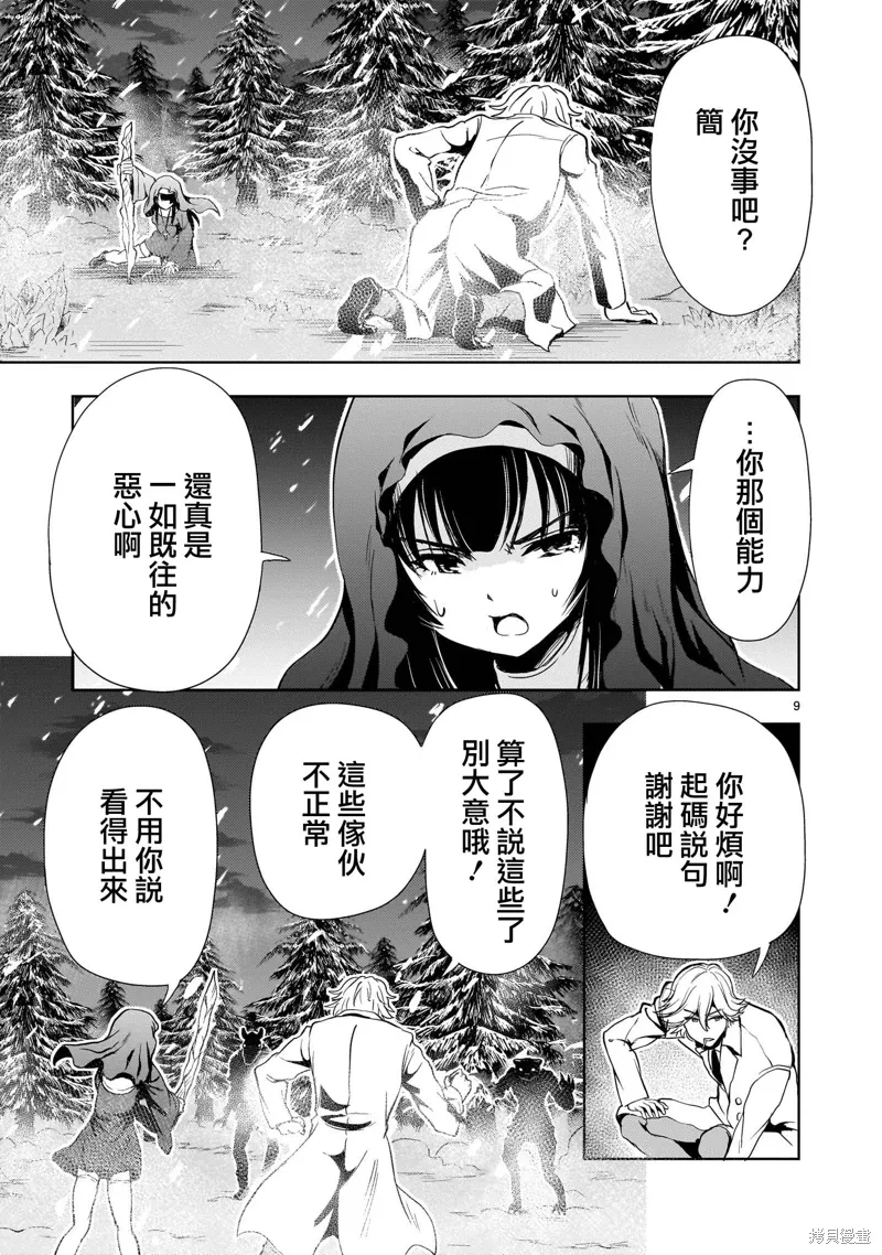 第25话 第9页