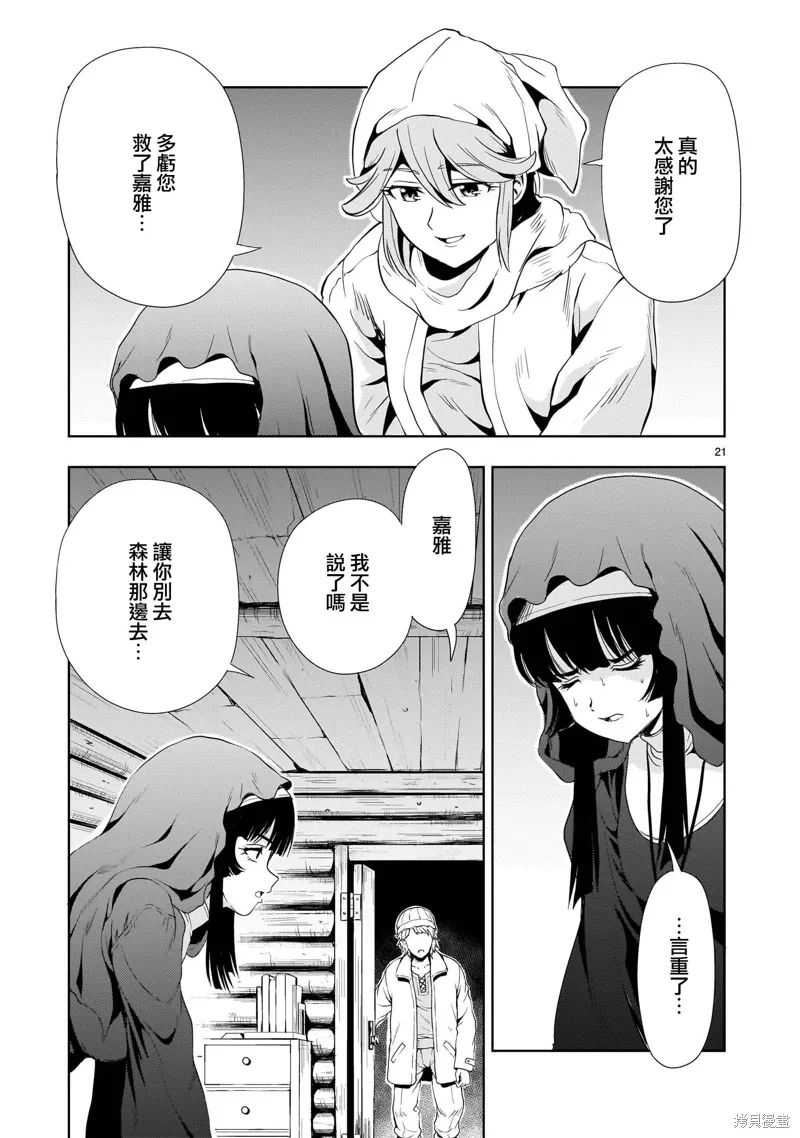 第25话 第21页