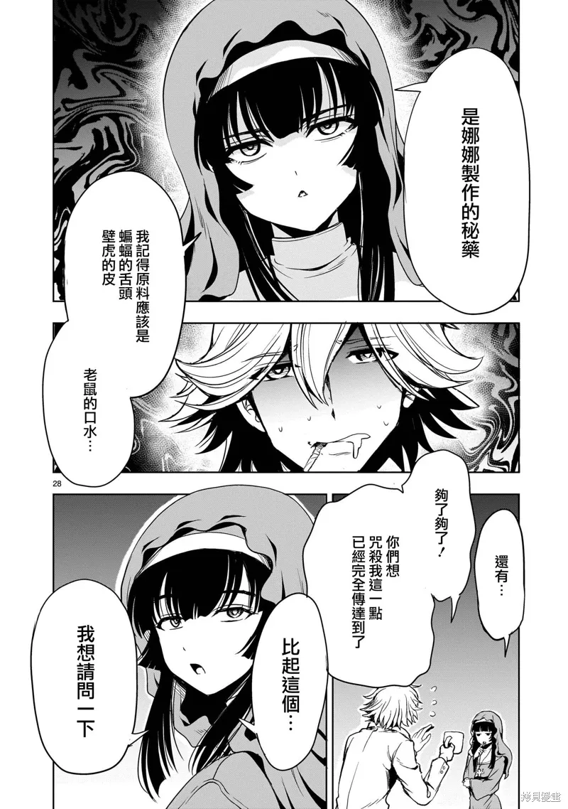 第25话 第28页