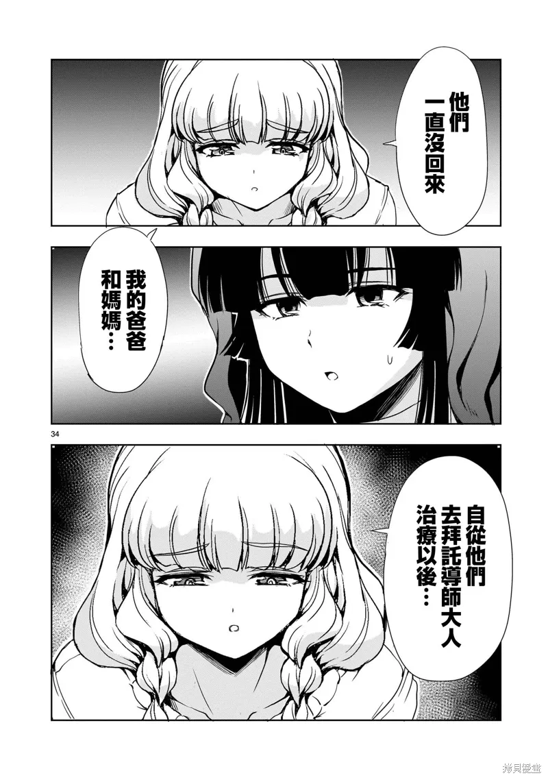 第25话 第34页