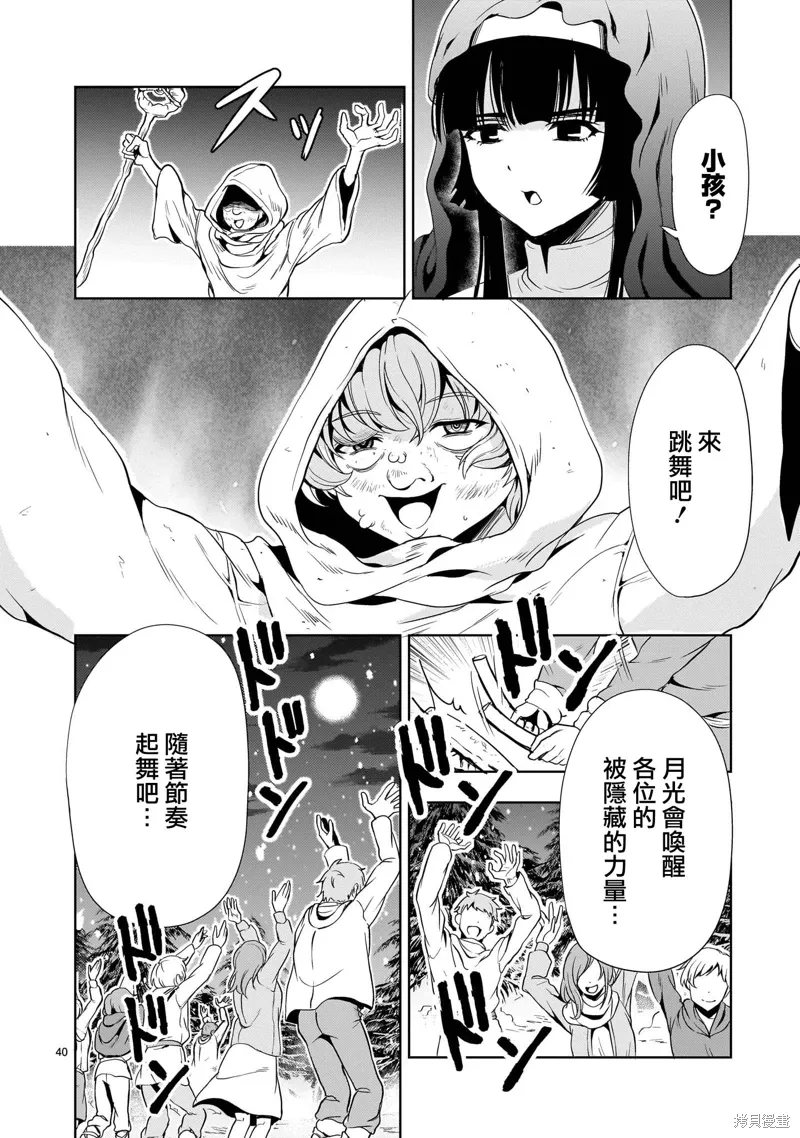 第25话 第40页
