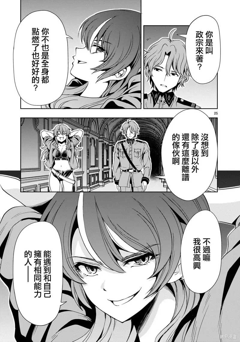 第27话 第25页
