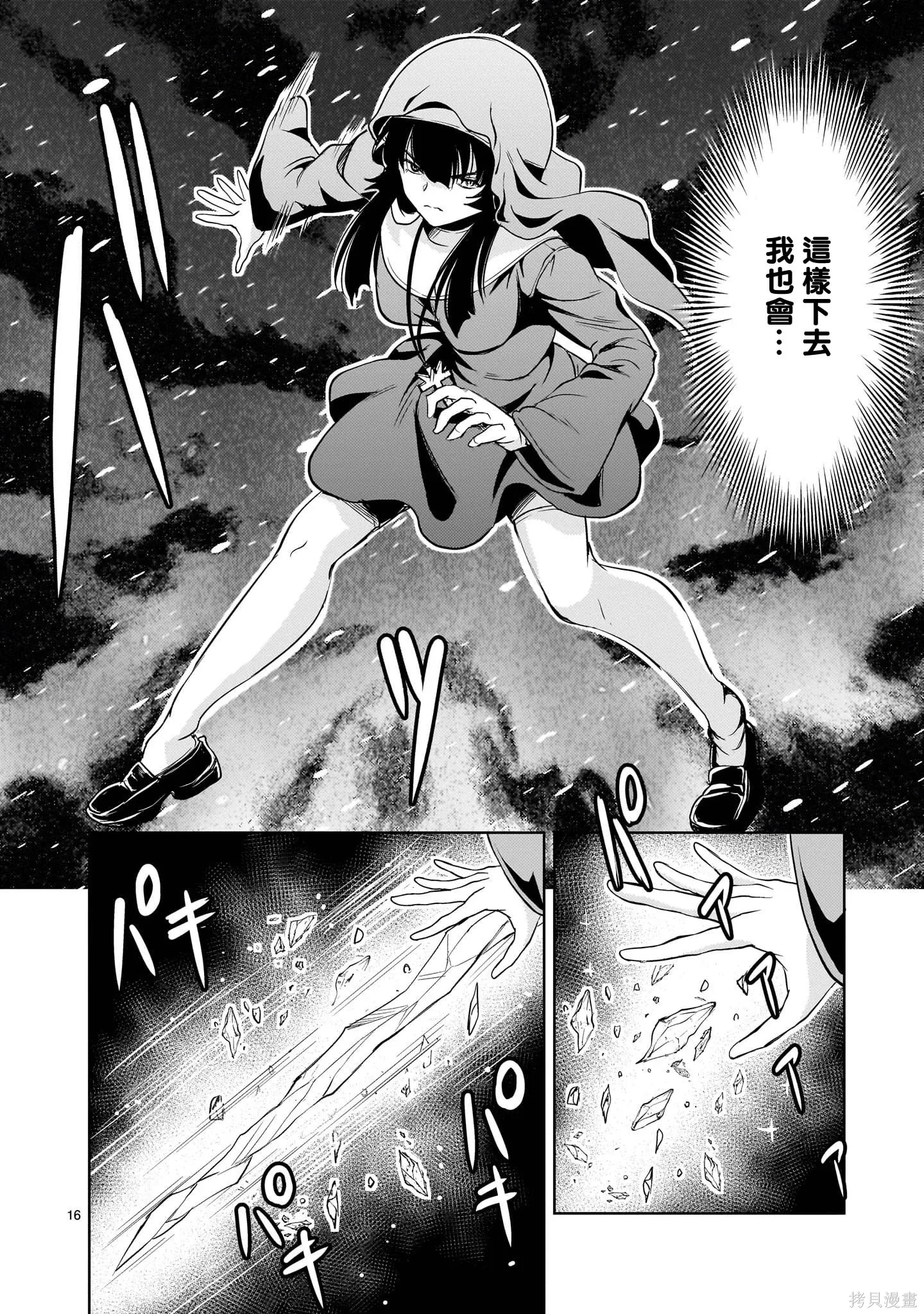 第28话 第16页