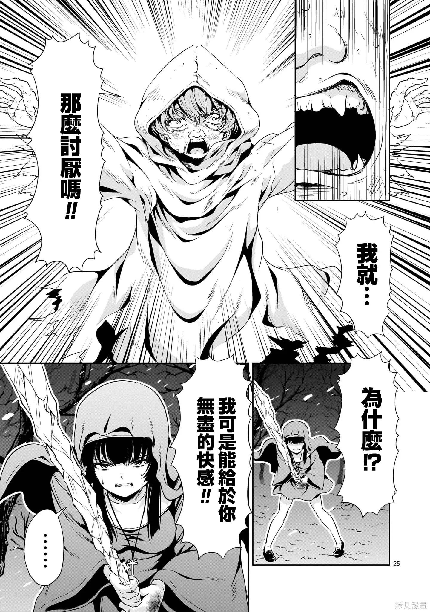 第28话 第25页